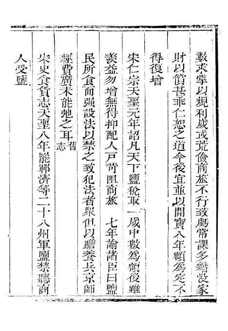 【新修山东盐法志】二十 - 宋湘.pdf