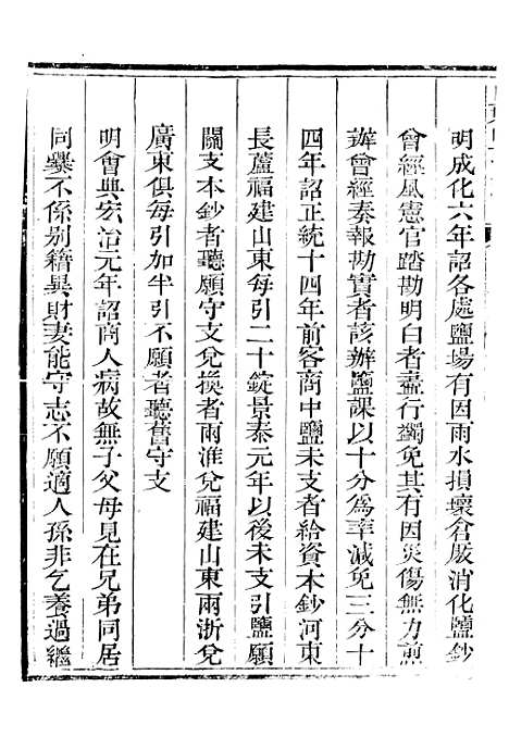 【新修山东盐法志】二十 - 宋湘.pdf