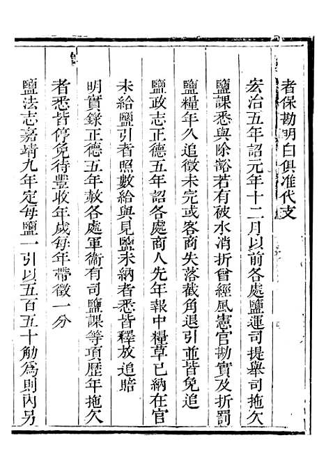 【新修山东盐法志】二十 - 宋湘.pdf