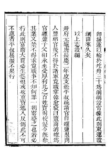 【新修山东盐法志】二十一 - 宋湘.pdf