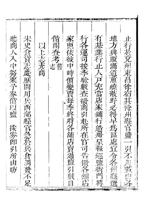 【新修山东盐法志】二十一 - 宋湘.pdf