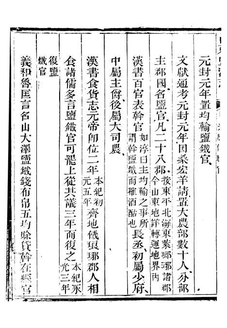 【新修山东盐法志】二十二 - 宋湘.pdf