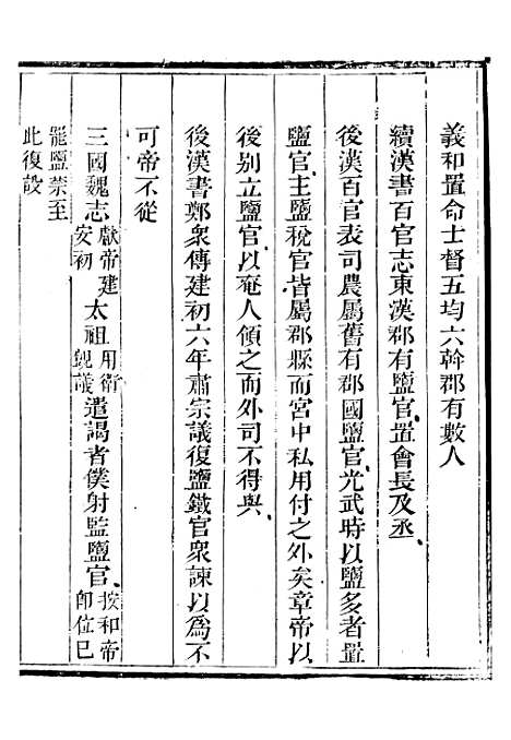 【新修山东盐法志】二十二 - 宋湘.pdf