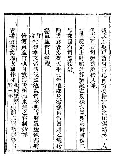 【新修山东盐法志】二十二 - 宋湘.pdf