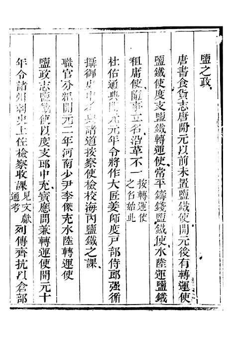 【新修山东盐法志】二十二 - 宋湘.pdf