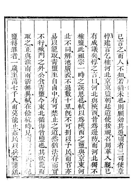 【新修山东盐法志】二十三 - 宋湘.pdf