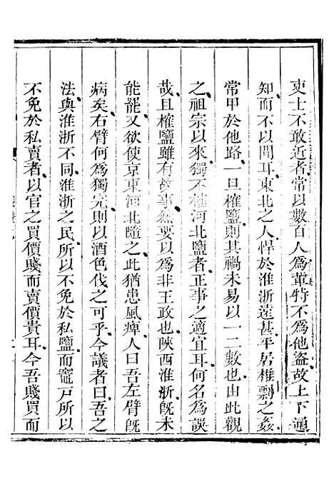 【新修山东盐法志】二十三 - 宋湘.pdf