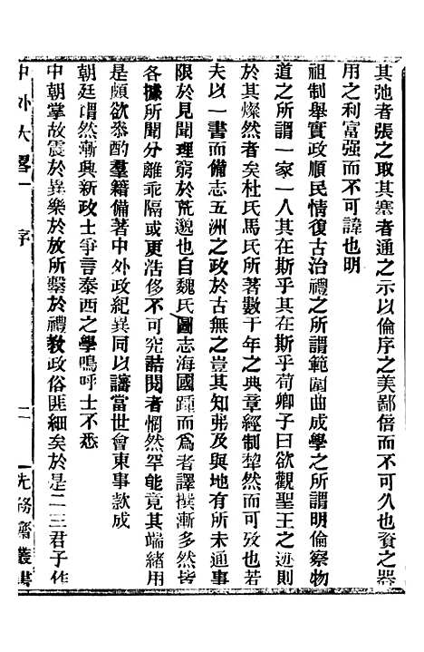 【中外大略】一 - 罗传绪经韵楼.pdf