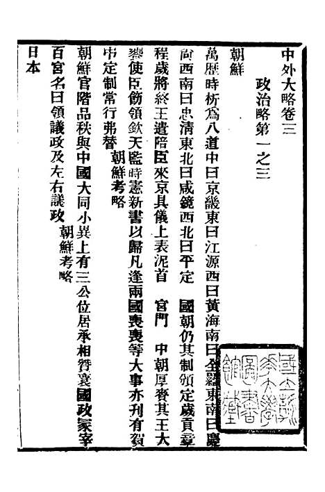 【中外大略】二 - 罗传绪经韵楼.pdf