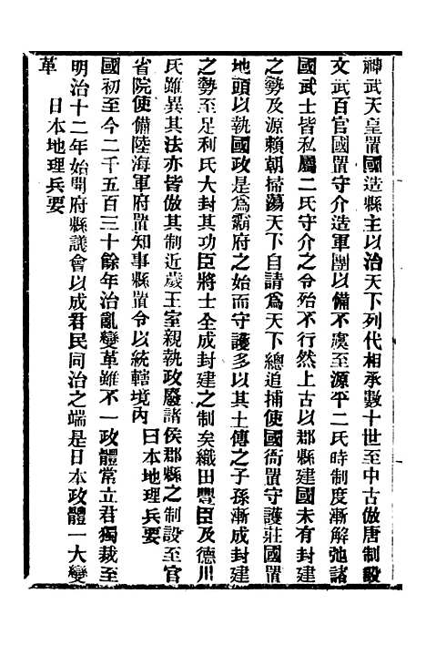 【中外大略】二 - 罗传绪经韵楼.pdf