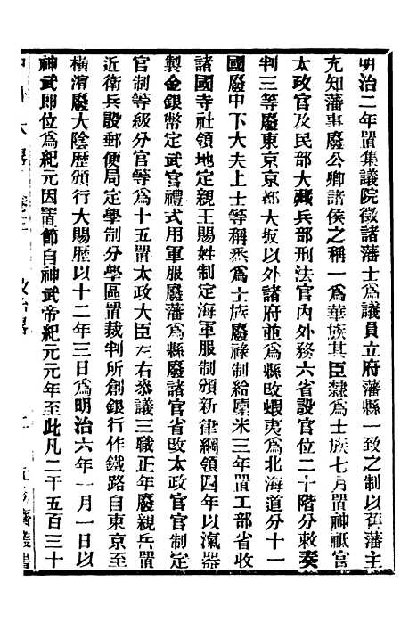 【中外大略】二 - 罗传绪经韵楼.pdf