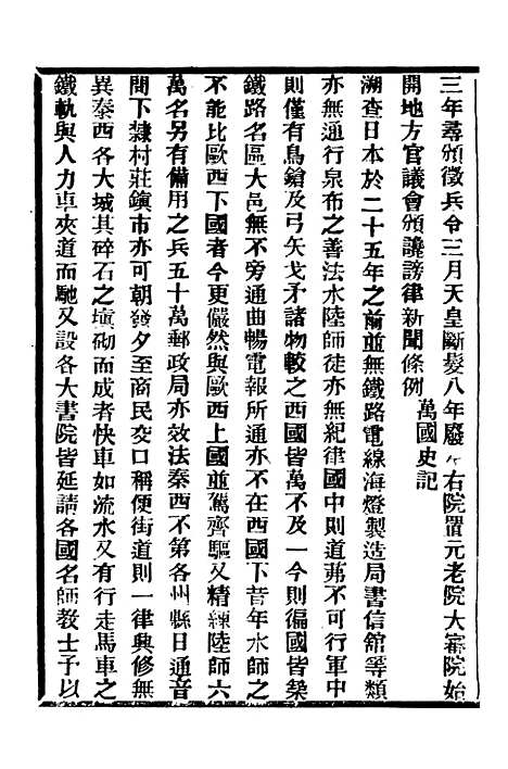 【中外大略】二 - 罗传绪经韵楼.pdf