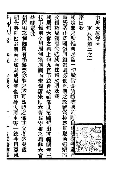 【中外大略】三 - 罗传绪经韵楼.pdf