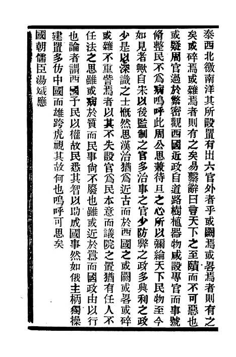 【中外大略】三 - 罗传绪经韵楼.pdf