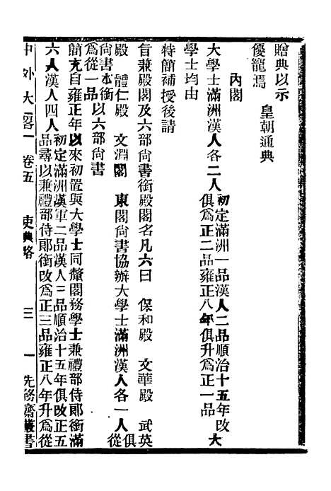 【中外大略】三 - 罗传绪经韵楼.pdf