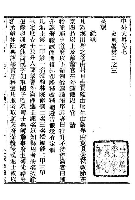 【中外大略】四 - 罗传绪经韵楼.pdf