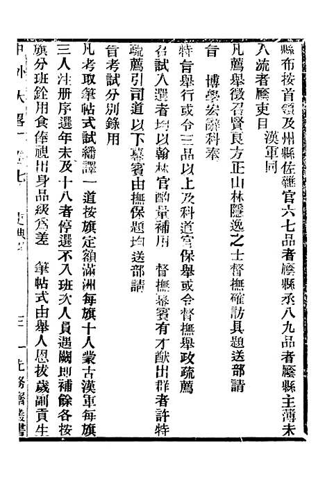 【中外大略】四 - 罗传绪经韵楼.pdf