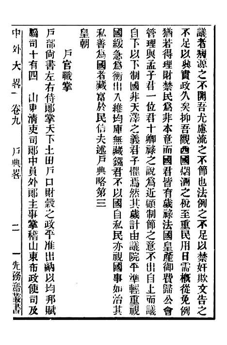 【中外大略】五 - 罗传绪经韵楼.pdf