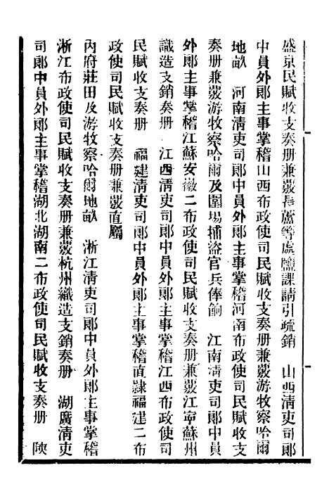 【中外大略】五 - 罗传绪经韵楼.pdf