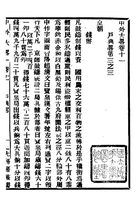 【中外大略】六 - 罗传绪经韵楼.pdf