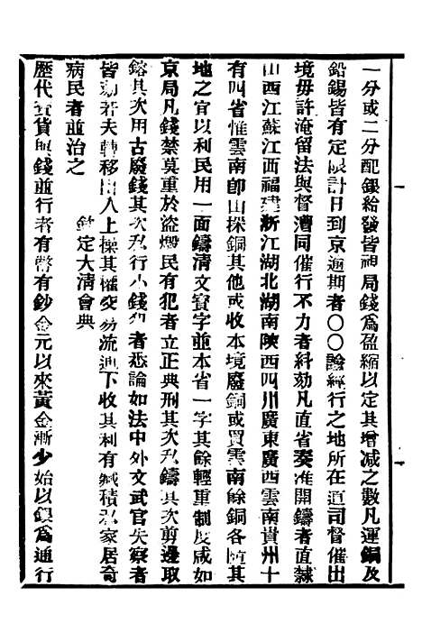 【中外大略】六 - 罗传绪经韵楼.pdf