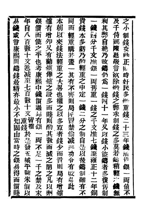 【中外大略】六 - 罗传绪经韵楼.pdf