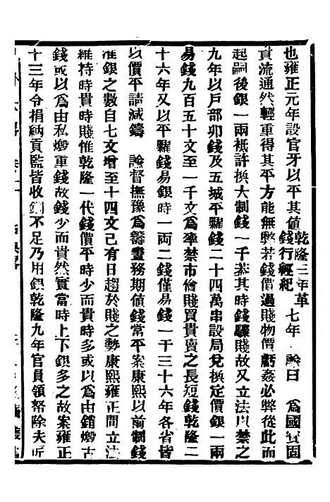 【中外大略】六 - 罗传绪经韵楼.pdf