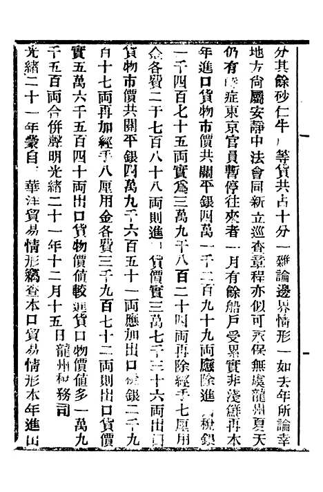 【中外大略】七 - 罗传绪经韵楼.pdf