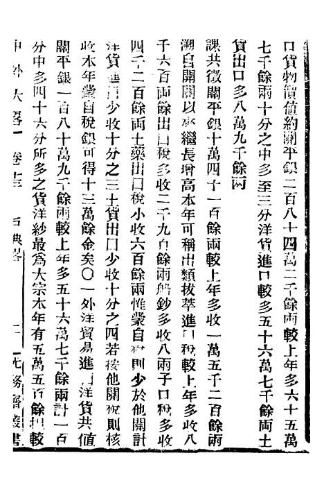 【中外大略】七 - 罗传绪经韵楼.pdf