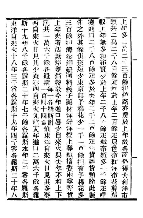 【中外大略】七 - 罗传绪经韵楼.pdf