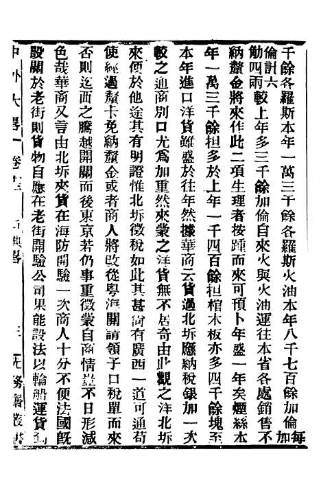 【中外大略】七 - 罗传绪经韵楼.pdf