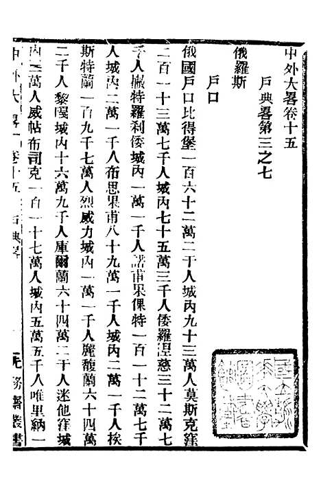 【中外大略】八 - 罗传绪经韵楼.pdf