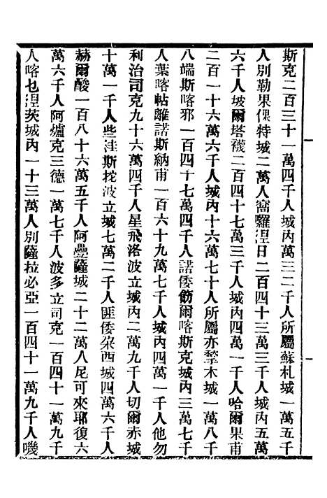 【中外大略】八 - 罗传绪经韵楼.pdf