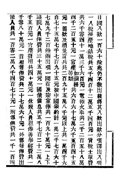 【中外大略】九 - 罗传绪经韵楼.pdf