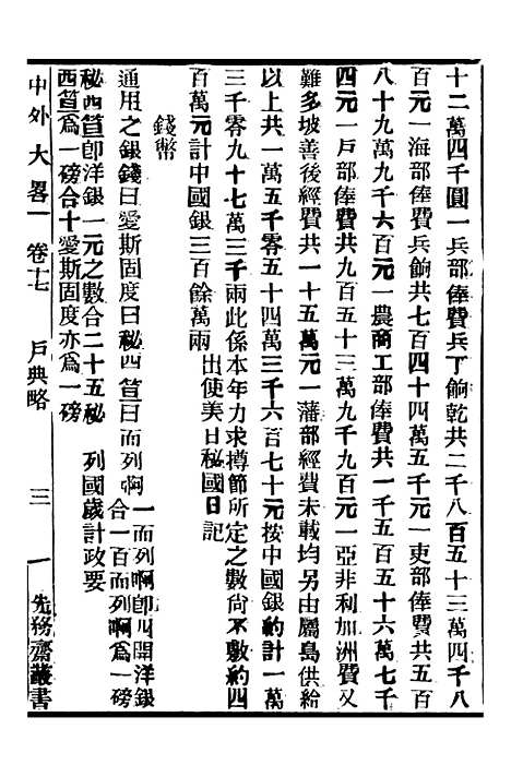 【中外大略】九 - 罗传绪经韵楼.pdf