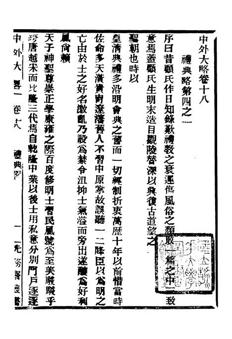 【中外大略】十 - 罗传绪经韵楼.pdf