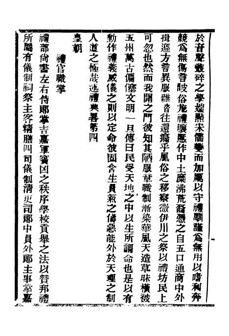 【中外大略】十 - 罗传绪经韵楼.pdf