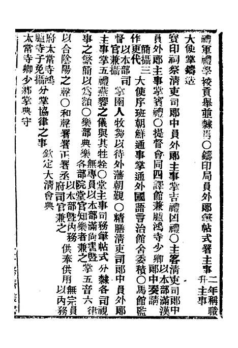 【中外大略】十 - 罗传绪经韵楼.pdf