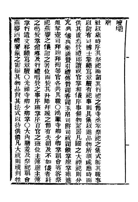 【中外大略】十 - 罗传绪经韵楼.pdf