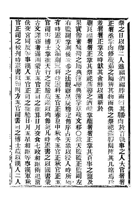 【中外大略】十 - 罗传绪经韵楼.pdf