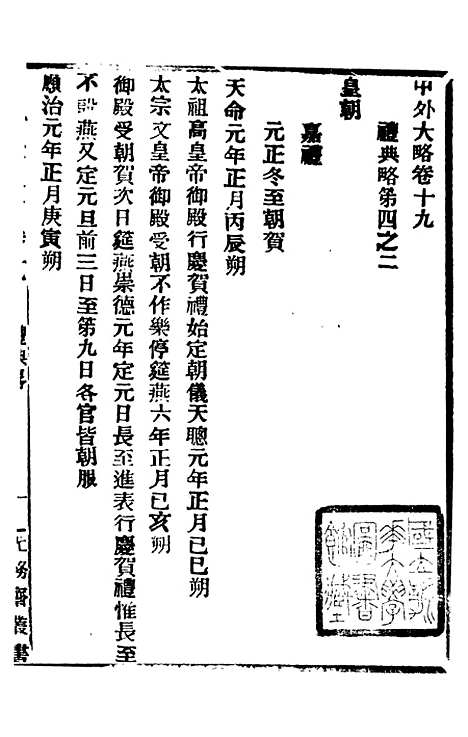 【中外大略】十一 - 罗传绪经韵楼.pdf