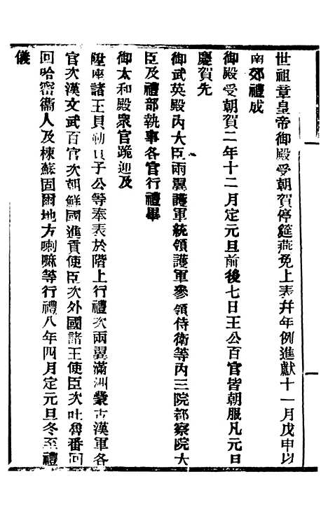 【中外大略】十一 - 罗传绪经韵楼.pdf