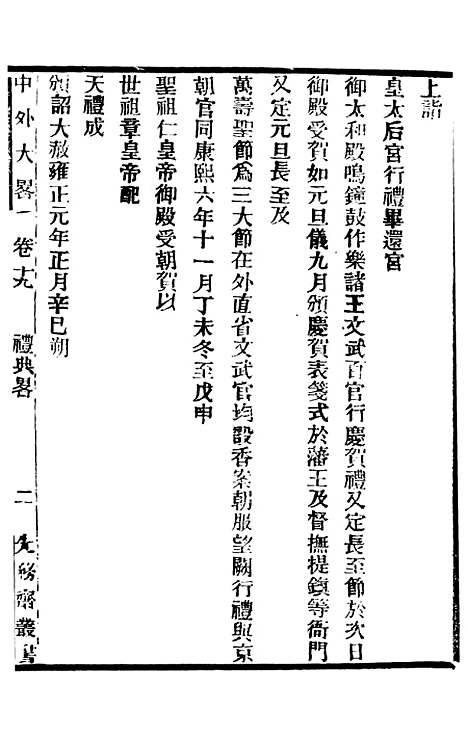 【中外大略】十一 - 罗传绪经韵楼.pdf