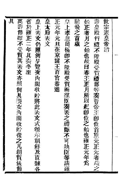 【中外大略】十一 - 罗传绪经韵楼.pdf