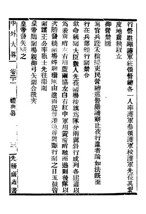 【中外大略】十二 - 罗传绪经韵楼.pdf