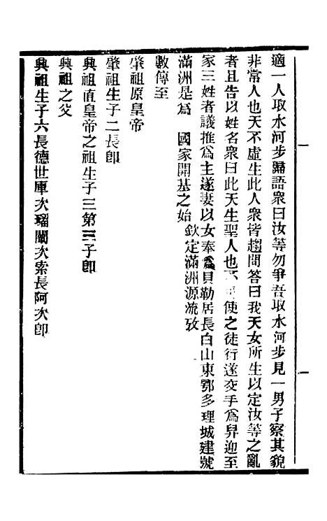 【中外大略】十三 - 罗传绪经韵楼.pdf