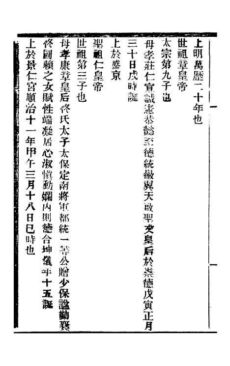 【中外大略】十三 - 罗传绪经韵楼.pdf