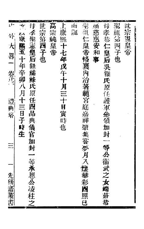 【中外大略】十三 - 罗传绪经韵楼.pdf