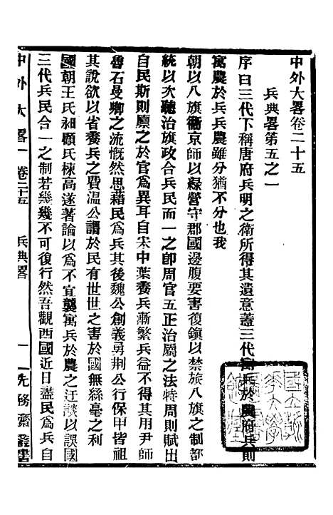 【中外大略】十四 - 罗传绪经韵楼.pdf