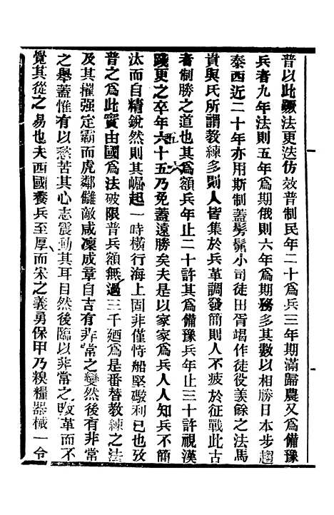 【中外大略】十四 - 罗传绪经韵楼.pdf